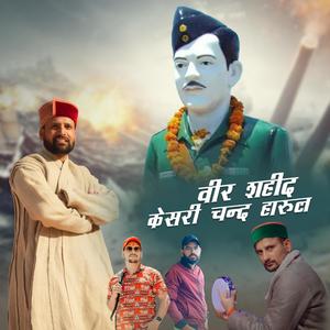 Vir Shaheed Kesari Chand Harul