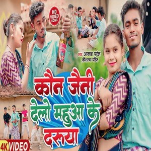 Kon Jaini Delo Mahua Ke Daruwa