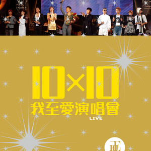 热辣辣 (Live) - 张学友、陈奕迅封面