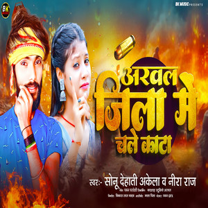 Arwal Jila Me Chale Kata