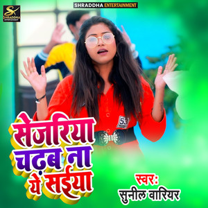 Sejariya Chadhab Na A Saiya