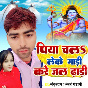 Piya Chala Leke Gaadi Kare Jal Dhaari