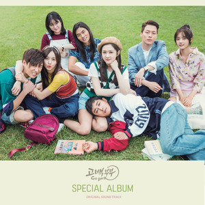 고백부부 OST Special