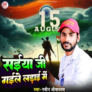 Saiya Ji Gaile Ladai Me