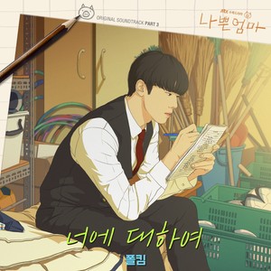 너에 대하여 (About You) (关于你)