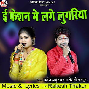 E Fashion Me Lage Lugariya