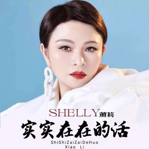 实实在在的活 (伴奏)