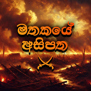 Mathakaye Asipatha