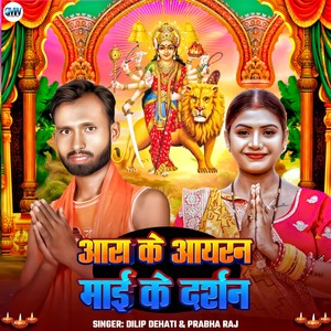 Ara Ke Aayran Maai Ke Darshan