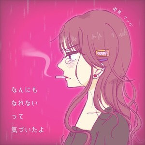 オレンジ・ライト (feat. kumori)