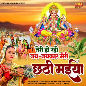 Teri Ho Rahi Jai -Jaikar Meri Chhathi Maiya