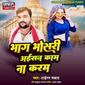 Bhag Bhosri Aisan Na Karam (Explicit)