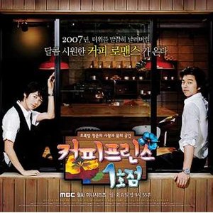 Sound Track From 커피프린스 1호점 "커피향 설레임" (咖啡王子1号店：咖啡香气动人)