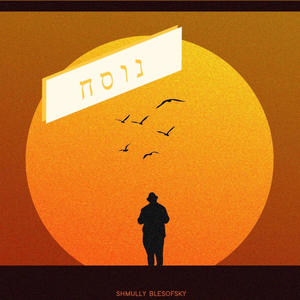 Nusach ~ נוּסָח