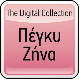 The Digital Collection