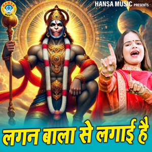 Lagan Baba Se Lagai Hai