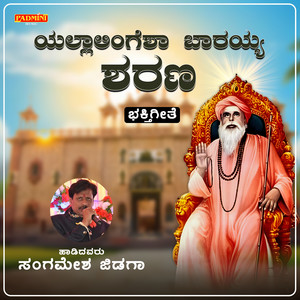 Yallaligesha Barayya Sharana