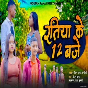 Ratiya Ke 12 Baje