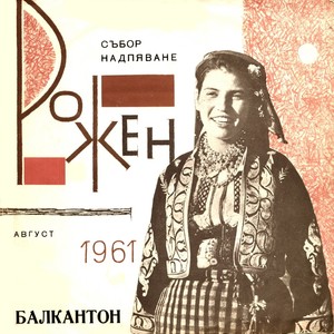 Родопски песни