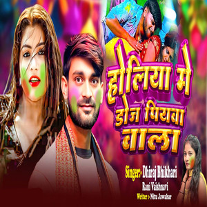 HOLIYA ME DOJ Piywa Wala