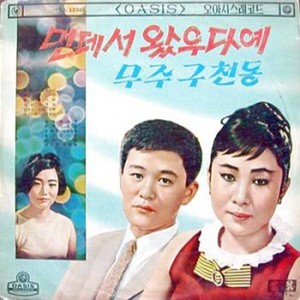 갈매기우는 고향 (海鸥哭泣的故乡)