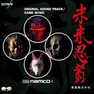 未来忍者 －G・S・M NAMCO 1－