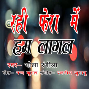 Rahi Fera Me Hum Lagal