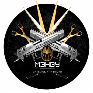 Затылок или виски (Explicit)