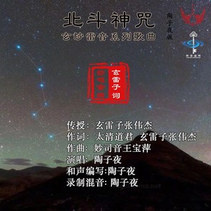 北斗神咒
