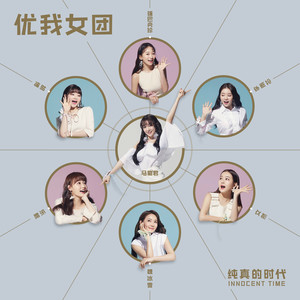 纯真的时代 (预热短板)