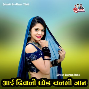 Aai Deewali Chod Chaligi Jaan