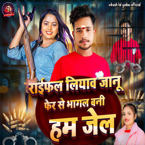 Raifal Liaav Janu Fer Se Bhagal Bani Ham Jel