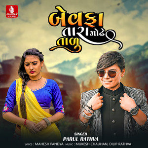 Bewafa Tara Modhe Talu