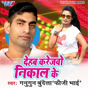 Dehab Karejwo Nikal Ke