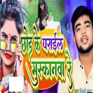 Chhor Ke Parail Muskanawa Re