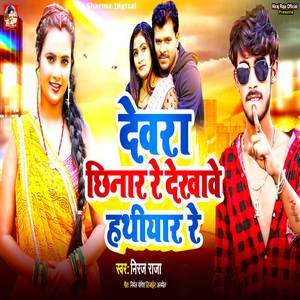 Dewara Chhinar Re Dekhawe Hathiyar Re