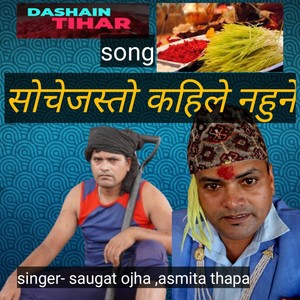 soche jasto nahuni dasai tihar (Explicit)