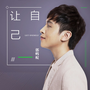 让自己 make a mistake