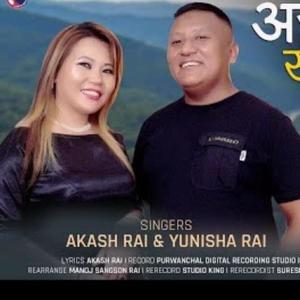 Salpai Pokhari (feat. Akash Rai & Yunisha Rai)