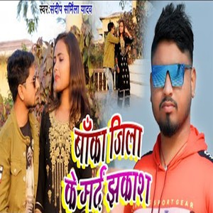 Banka Jila Me Marad Jhakash