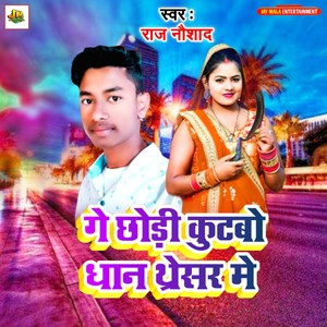 Ge Chori Kutbau Dhan Thresar Me