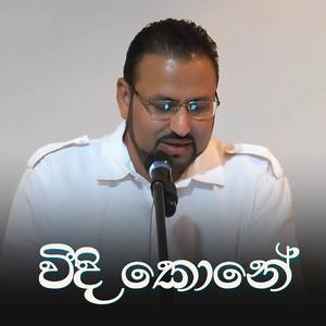 Weedi Kone Mawatha Addara (Live)