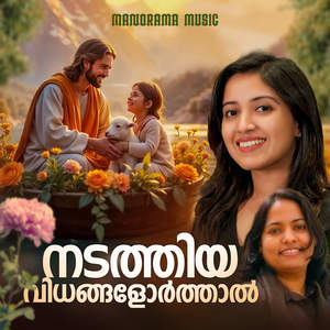 Nadathiya Vidhangal Orthal