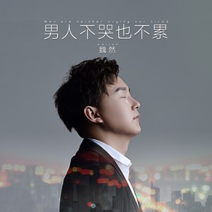 男人三十更精彩