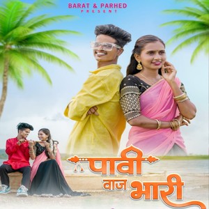 Pavi Vaj Bhari (पावी वाज भारी) [Explicit]