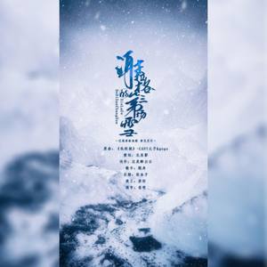 谢拉格的第三场雪