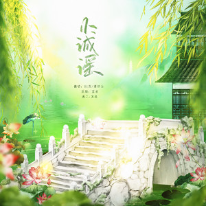 小城谣吉他版