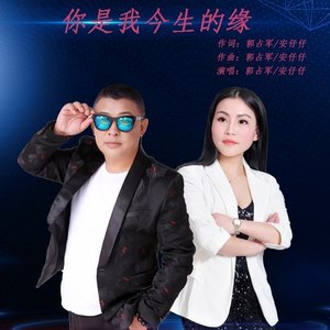 你是我今生的缘 合唱版