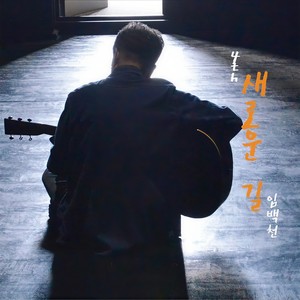 사랑한단 말없어도 (If Without saying a Word) (就算不说我爱你)