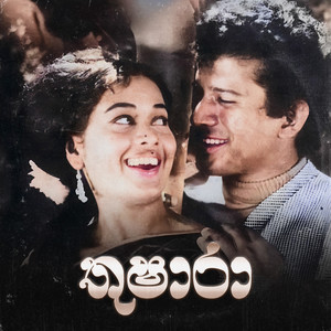 Meedum Gala Kande